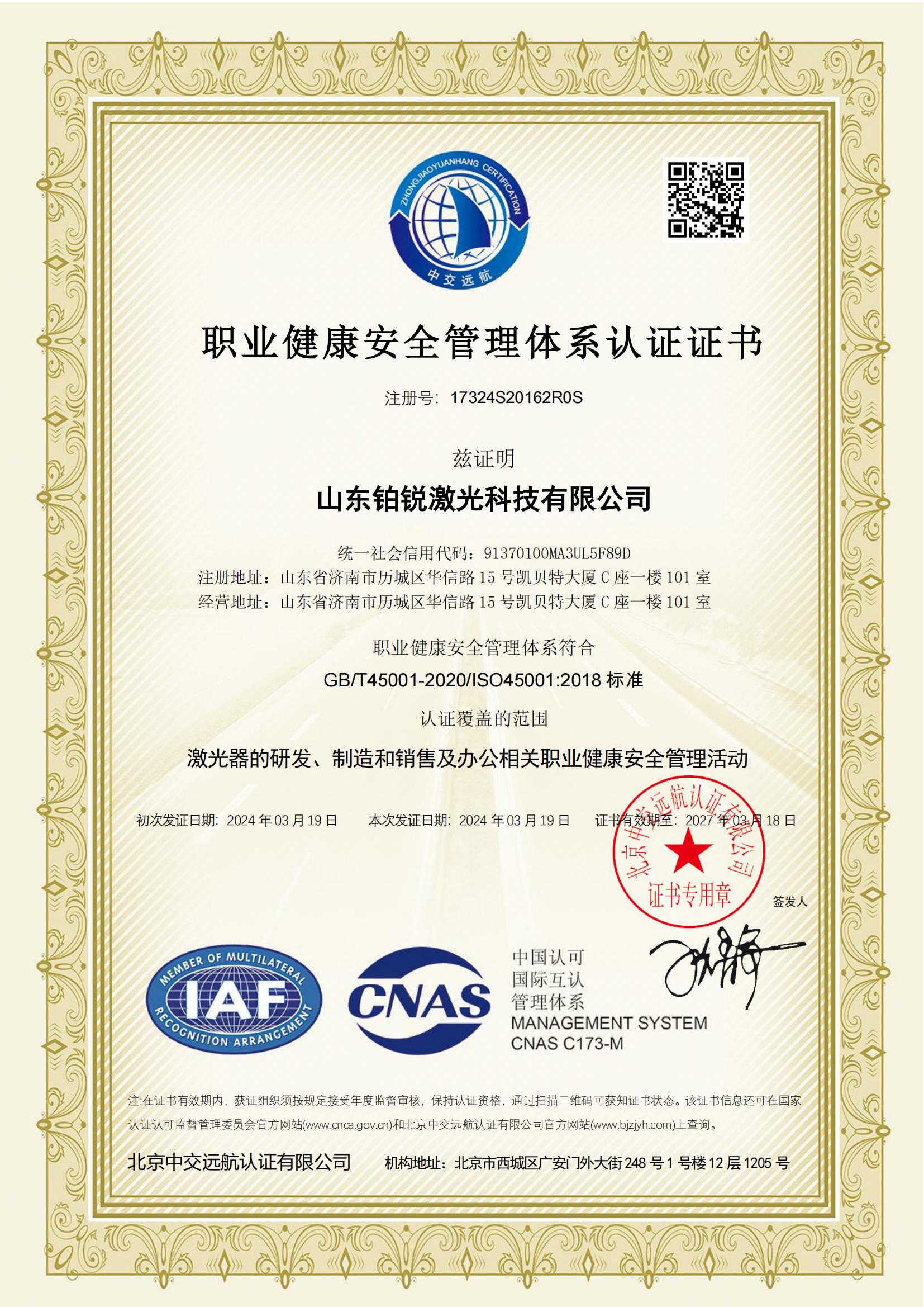 职业健康管理体系